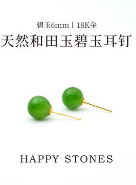 天然和田玉18K金碧玉耳钉高级感8mm俄料阳绿菠菜绿无黑点轻奢耳饰
