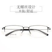 成品 半框钛合金架超轻无螺丝舒适个性 近视眼镜眼镜框镜 男