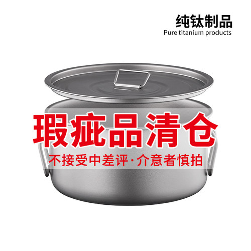 纯钛户外便携式汤锅大容量