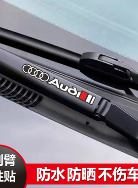 专用于奥迪新A6L A4L A3 Q3 Q5L A7 A5 TT雨刮臂贴纸汽车改装车贴