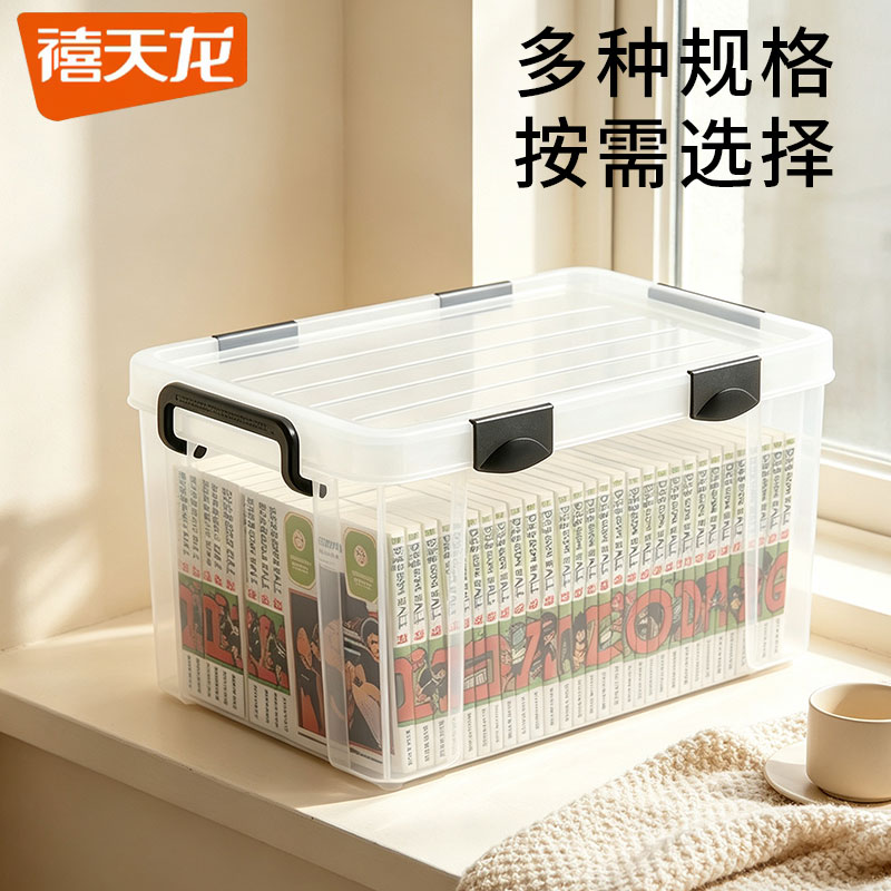 禧天龙密封塑料收纳箱防潮储物箱