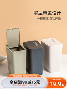 禧天龙卫生间垃圾桶厕所夹缝专用按压式客厅有盖子家用带盖卫生桶