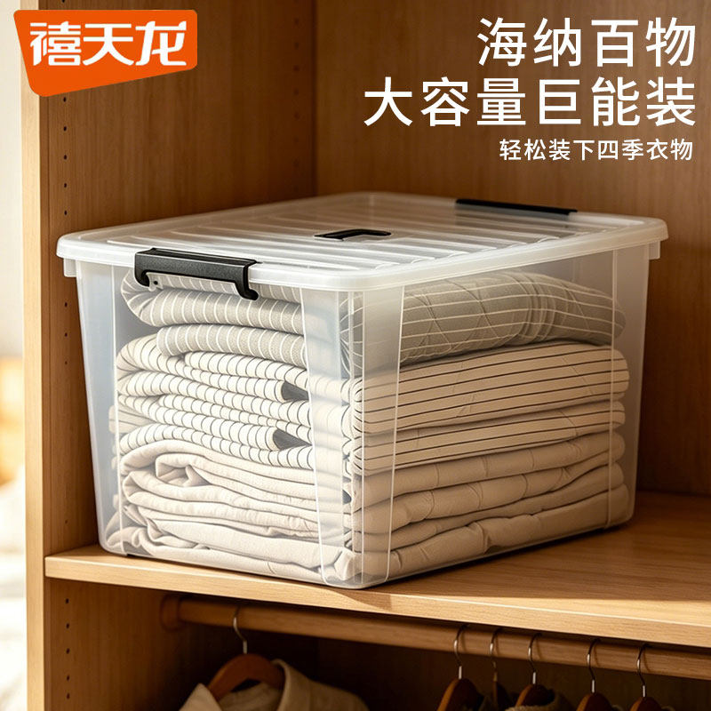 禧天龙加厚透明收纳箱大容量整理