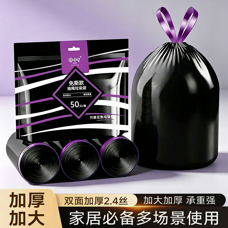 抽绳垃圾袋家用手提式厨房厨余垃圾清理袋加厚办公室黑色塑料袋子