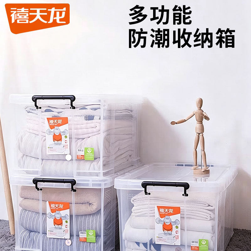 禧天龙整理箱塑料透明有盖收纳盒