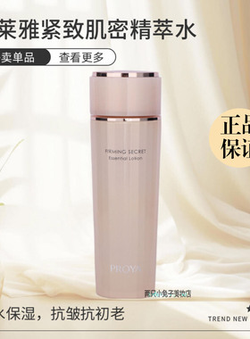 珀莱雅紧致肌密精萃水150ml补水保湿提拉抗皱爽肤水抗初老淡细纹