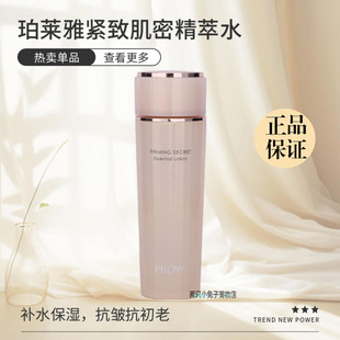 提拉抗皱爽肤水抗初老淡细纹 珀莱雅紧致肌密精萃水150ml补水保湿