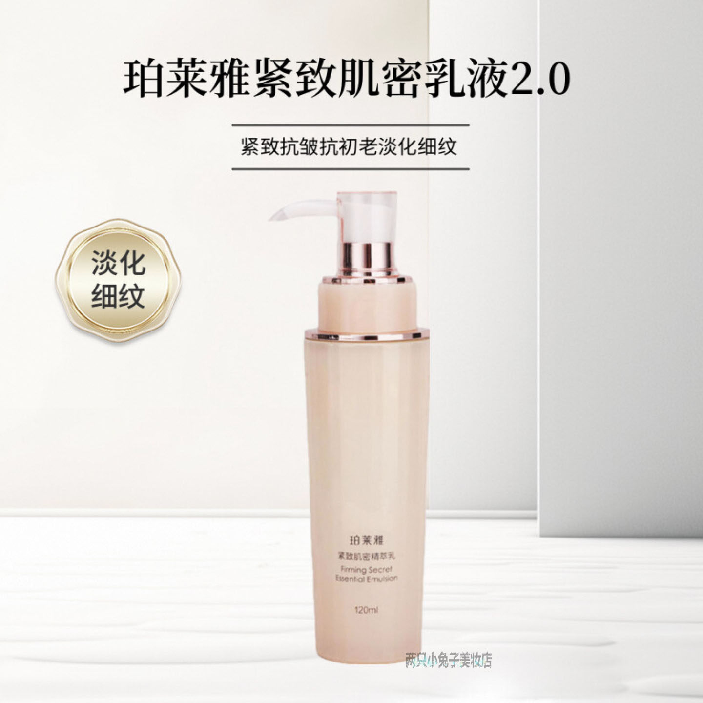 珀莱雅乳液紧致肌密2.0精萃乳120ml补水保湿提拉抗皱淡化细纹正品