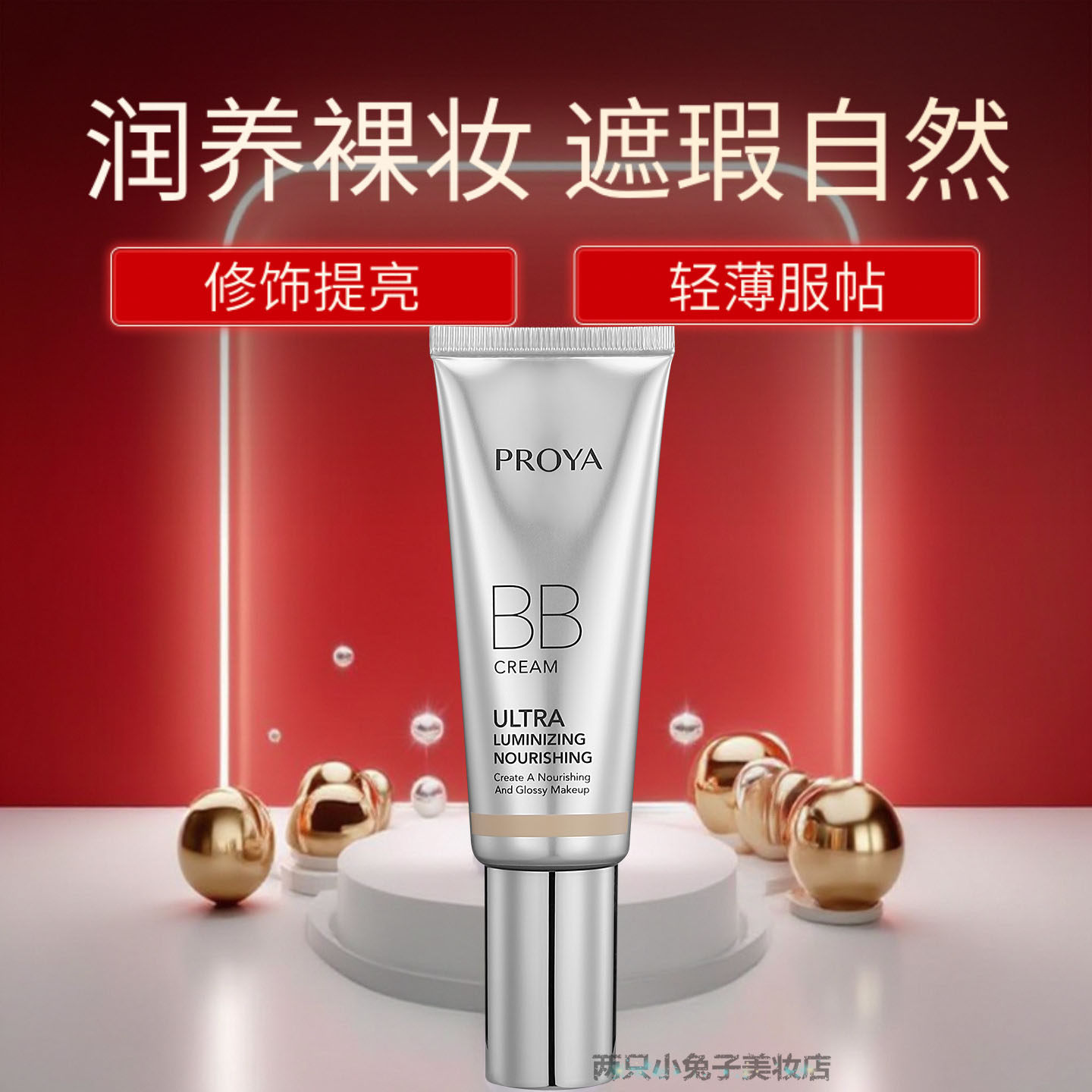珀莱雅bb霜晶钻修颜养肤BB霜明亮自然色50g提亮遮瑕持妆专柜正品