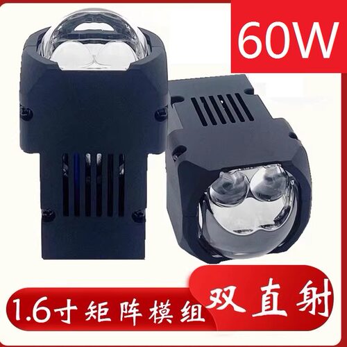 1.6寸矩阵双直射激光大灯LED