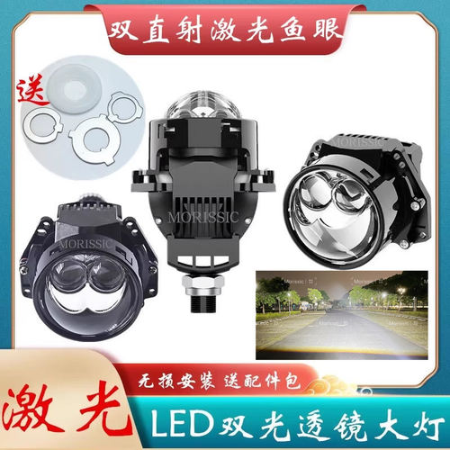 激光透镜LED双光远近光特亮大灯