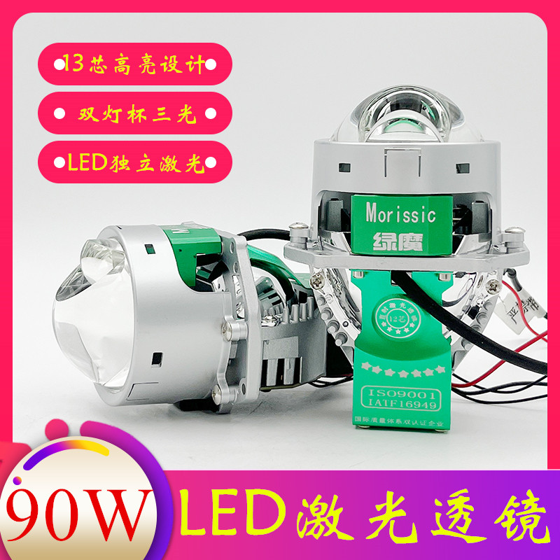 90W绿魔直射式白激光透镜帝视光13颗芯片远光炮双驱动远近光大灯