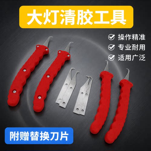清胶工具大灯修边刀冷胶刀开灯罩