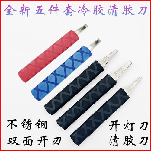 冷胶清胶刀片大灯开灯除胶刮胶