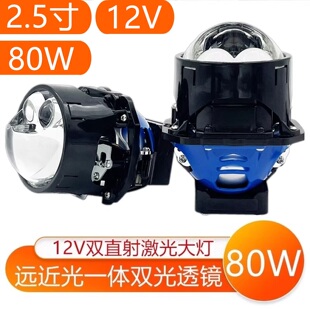 2.5寸80W高低灯双光透镜LED激光大灯远近光一体汽车小车车灯升级