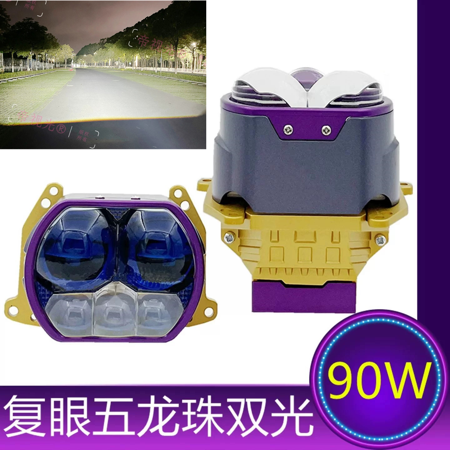 3寸90W复眼LED双光透镜大灯聚光远近光一体直射激光12V汽车大灯