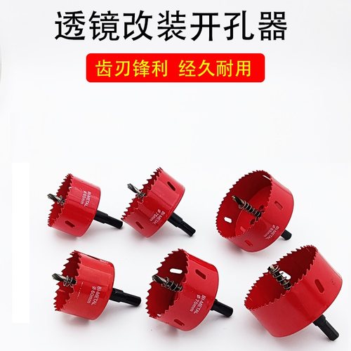 开孔器定位开孔钻头大灯改装