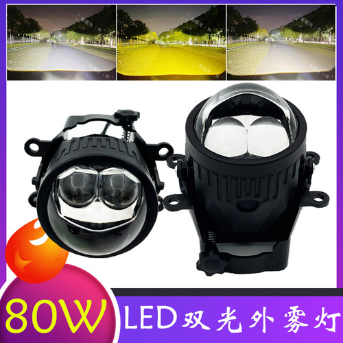 LED前雾灯总成改装通用双光