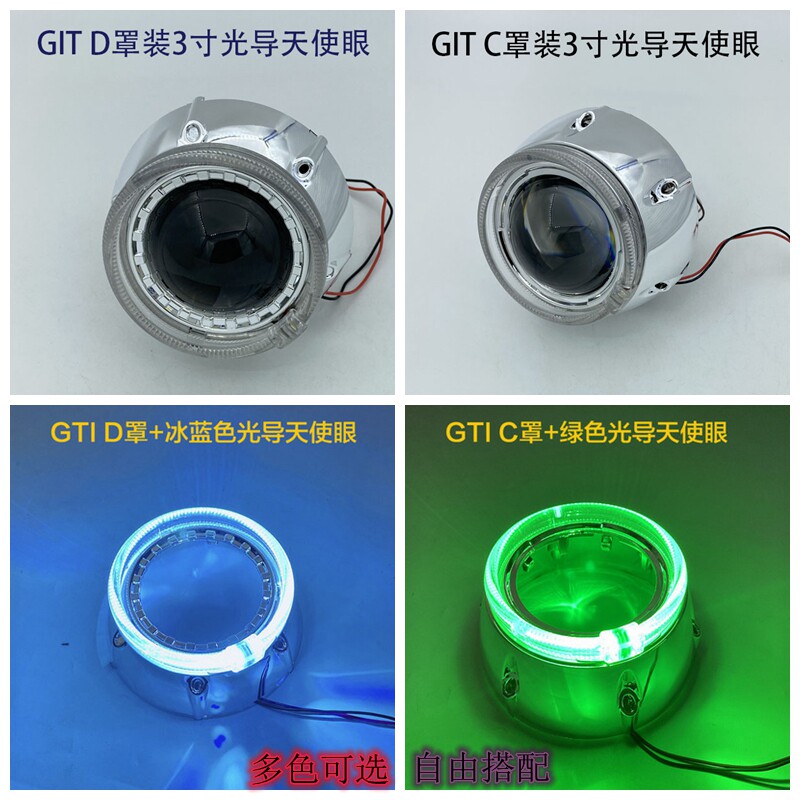 遮光罩装饰罩天使眼LED光导