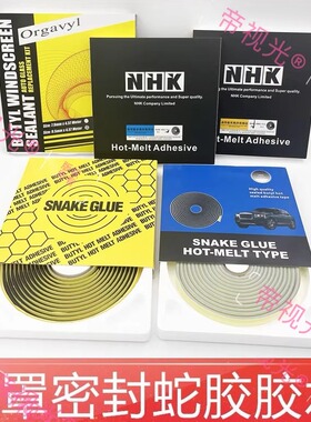 大灯灯罩密封防水蛇胶胶水NHK OCI 小糸进口国产粘接保护绝缘防护