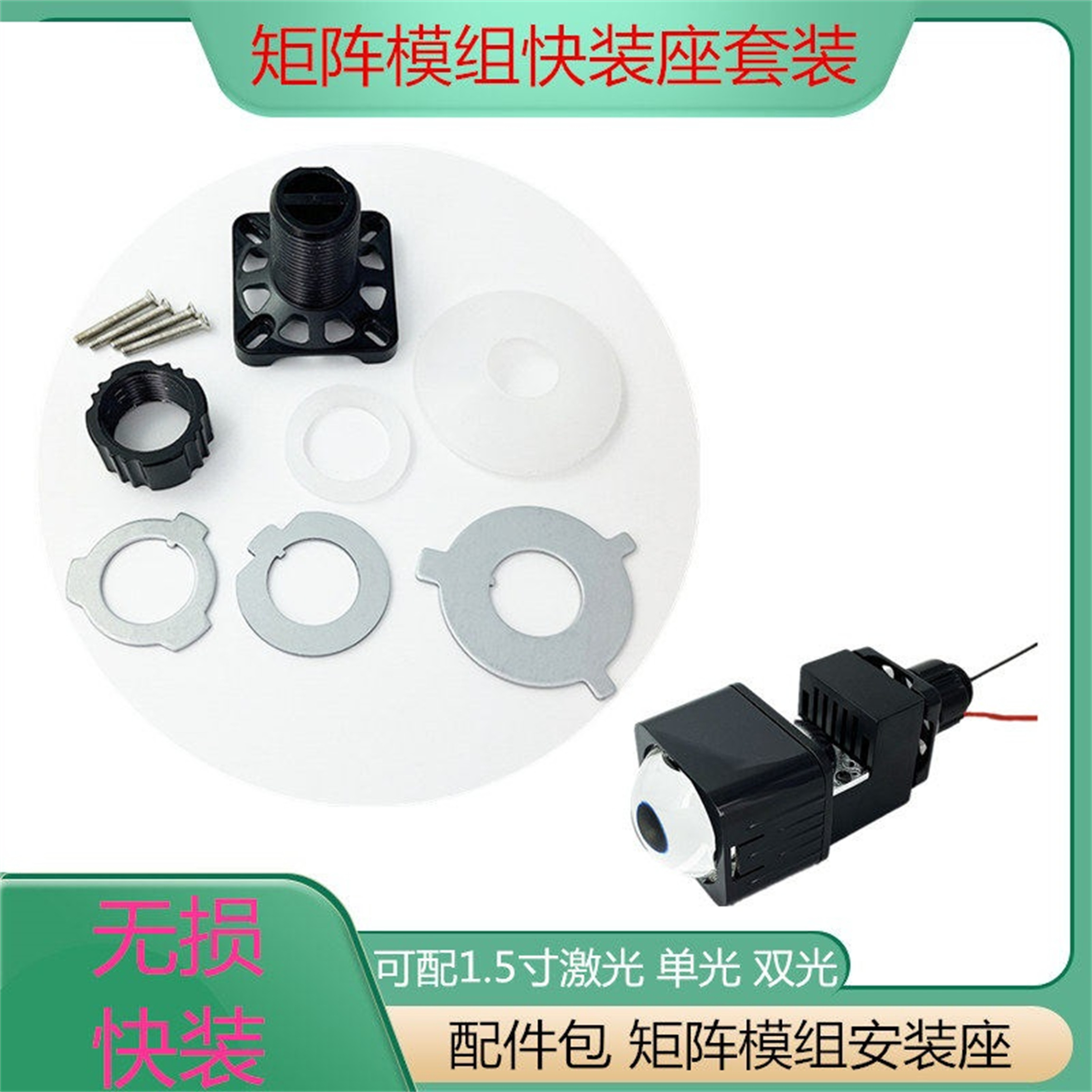 汽车大灯改装矩阵模组LED透镜支架配件包百搭通用改装固定座,汽车零部件/养护/美容/维保,汽车车灯透镜,淘宝优惠券,粉丝福利购,淘宝优惠卷