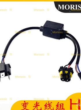 正品 H4 LED透镜连接线 1拖1变光控制器HID简易线组 12V疝气灯