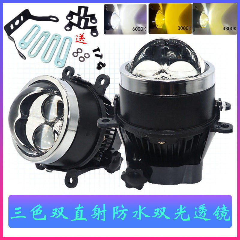 三色双直射防水双光透镜雾灯总成LED激光双远近光一体外置大灯3寸