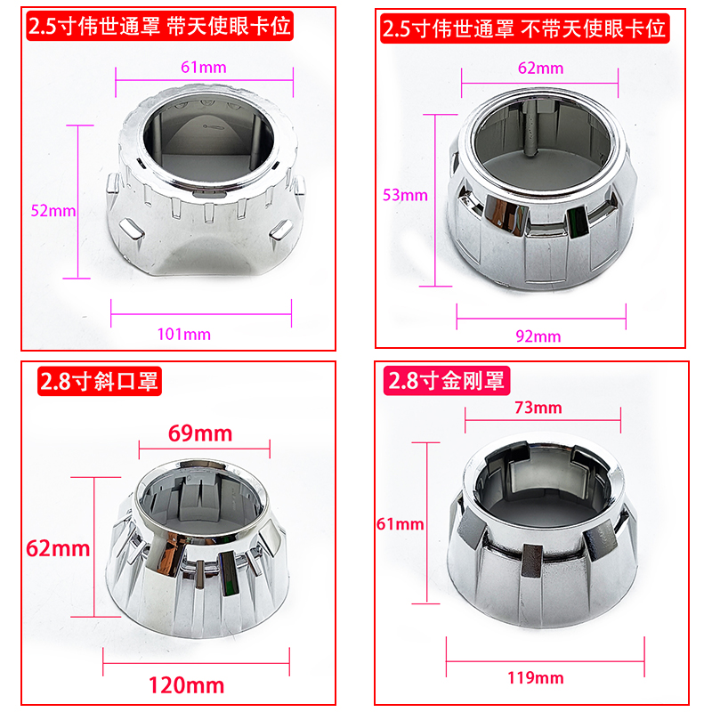 2.5寸伟世通双光透镜装饰罩遮光罩专用一体罩远光炮远光灯灯罩