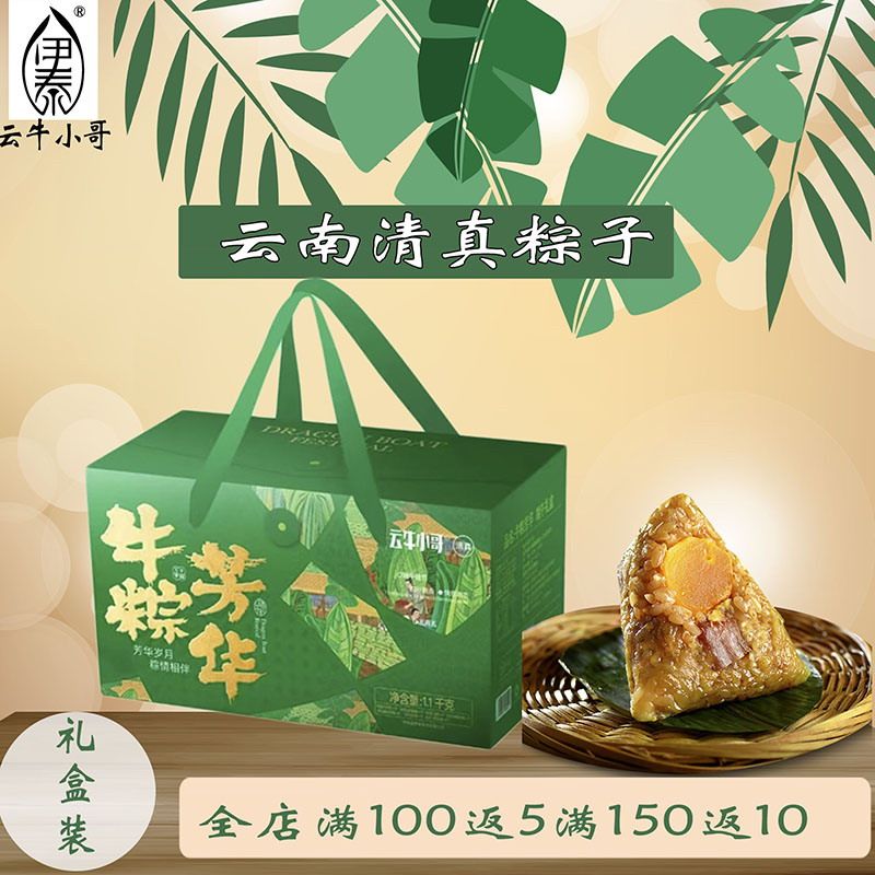 云南清真粽子云牛小哥寻甸牛干巴粽多口味端午节速食礼盒装1100g