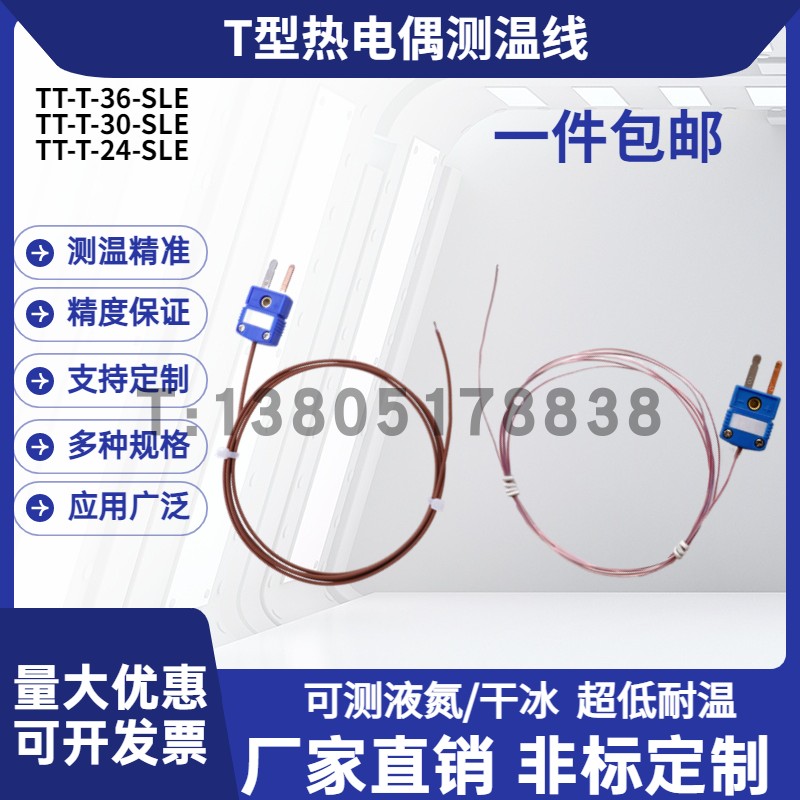 高精度T型热电偶细小低温