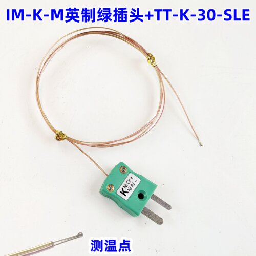 K型绿插头IM-K-M加TT-K-30-SLE铁氟龙测温线 SMT炉温测试线感温线