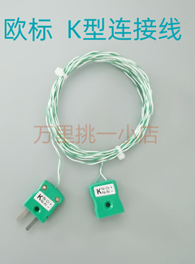 欧标绿色K型插头插座连接线补偿导线延长线高精度测温仪IM-K-F