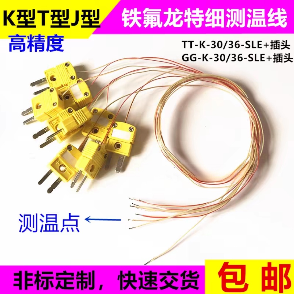 包邮热电偶线K型铁氟龙TT-K-30-SLE带插头美标高精度欧米测温线JT