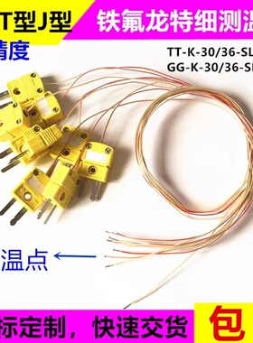 包邮热电偶线K型铁氟龙TT-K-30-SLE带插头美标高精度欧米测温线JT