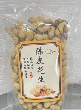 正宗新会陈皮花生脆香陈皮花生新会特产250克5袋咸香酥脆坚果下酒