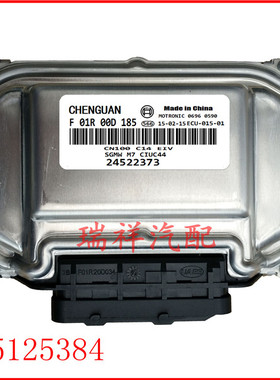 五菱宏光S1.4/1.5荣光汽车发动机电脑板ECUF01R00D185/24522373