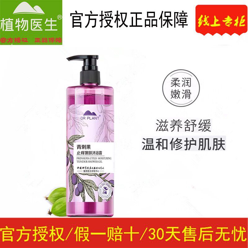 植物医生高山植萃青刺果积雪草止痒嫩肤沐浴露白玉兰身体乳保湿滋