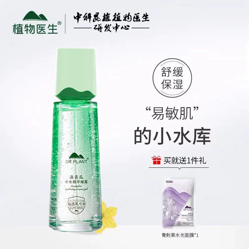 植物医生滇青瓜凝露120ml爽肤水女补水保湿舒缓敏感官方专柜正品