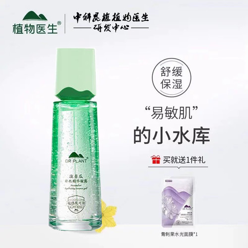 植物医生滇青瓜凝露爽肤水保湿