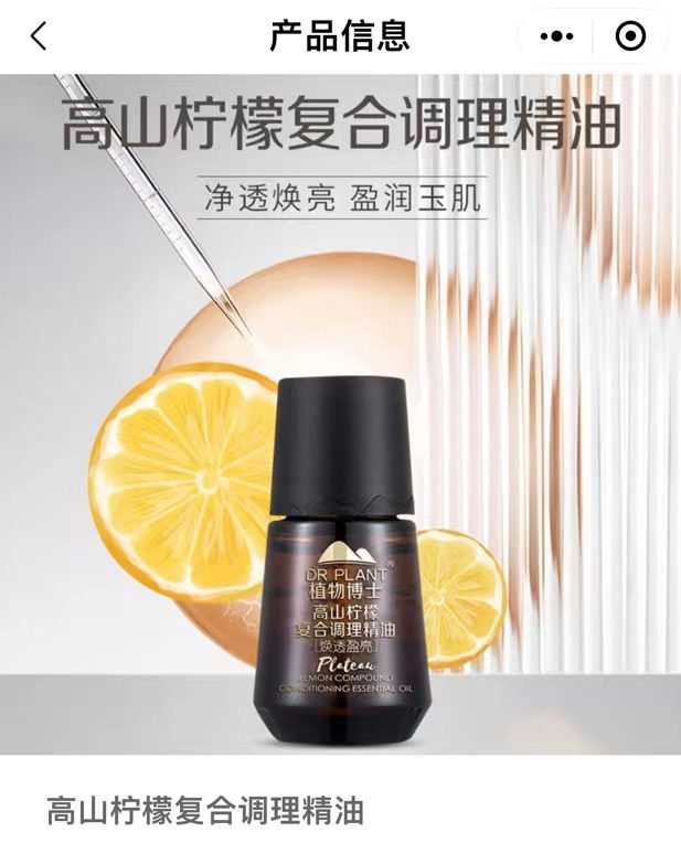 植物医生柠檬精油补水提亮肤色