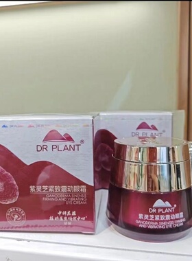植物医生紫灵芝紧致眼霜淡纹眼袋