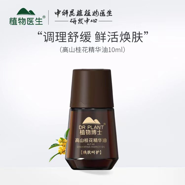 植物医生高山植物桂花复方精油