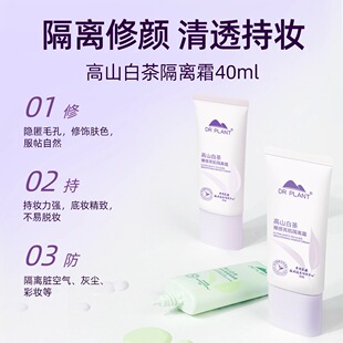 植物医生白茶隔离霜妆前打底乳防晒遮瑕女学生官方旗舰店官网正品