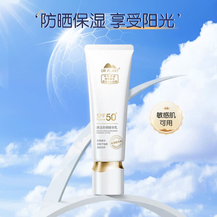植物医生虫草焕活防晒精华乳防晒霜户外防晒面部全身免卸专柜正品
