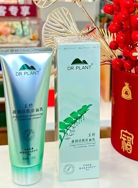 植物医生玉竹盈润活肤洁面乳