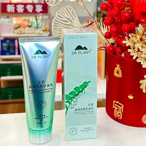植物医生玉竹盈润活肤洁面乳