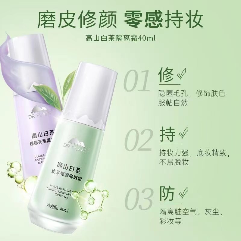 植物医生白茶隔离霜妆前打底乳防晒遮瑕女学生官方旗舰店官网正品,彩妆/香水/美妆工具,隔离/妆前/素颜霜,淘宝优惠券,粉丝福利购,淘宝优惠卷