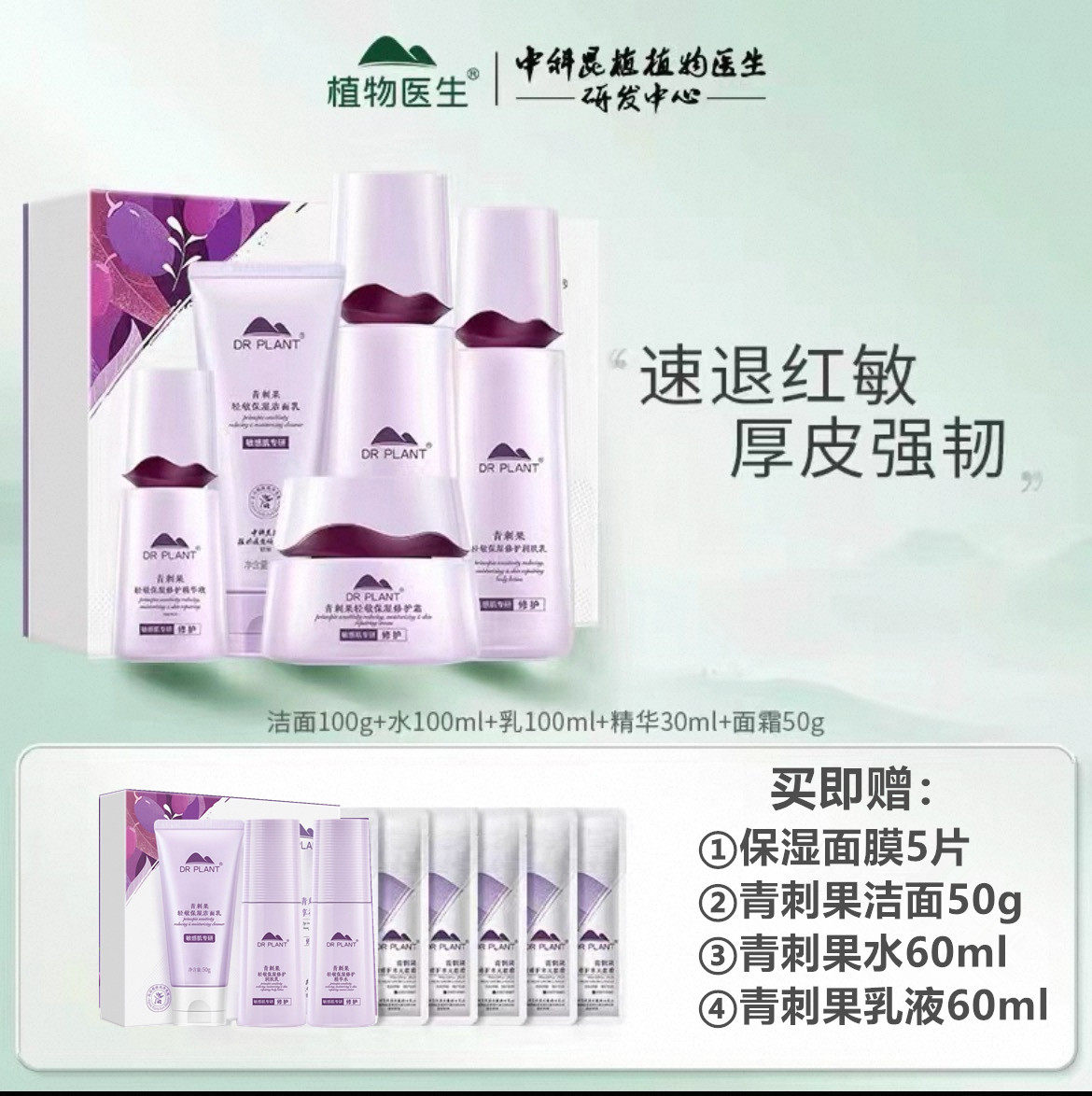 植物医生青刺果轻敏保湿修护水乳