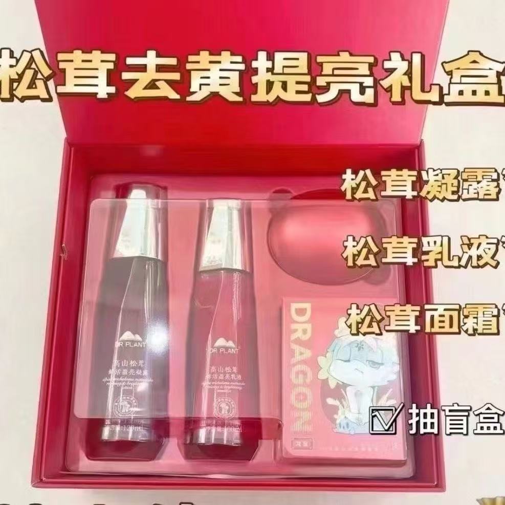 植物医生松茸鲜活莹亮套装祛黄