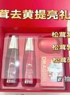 植物医生松茸鲜活莹亮套装祛黄